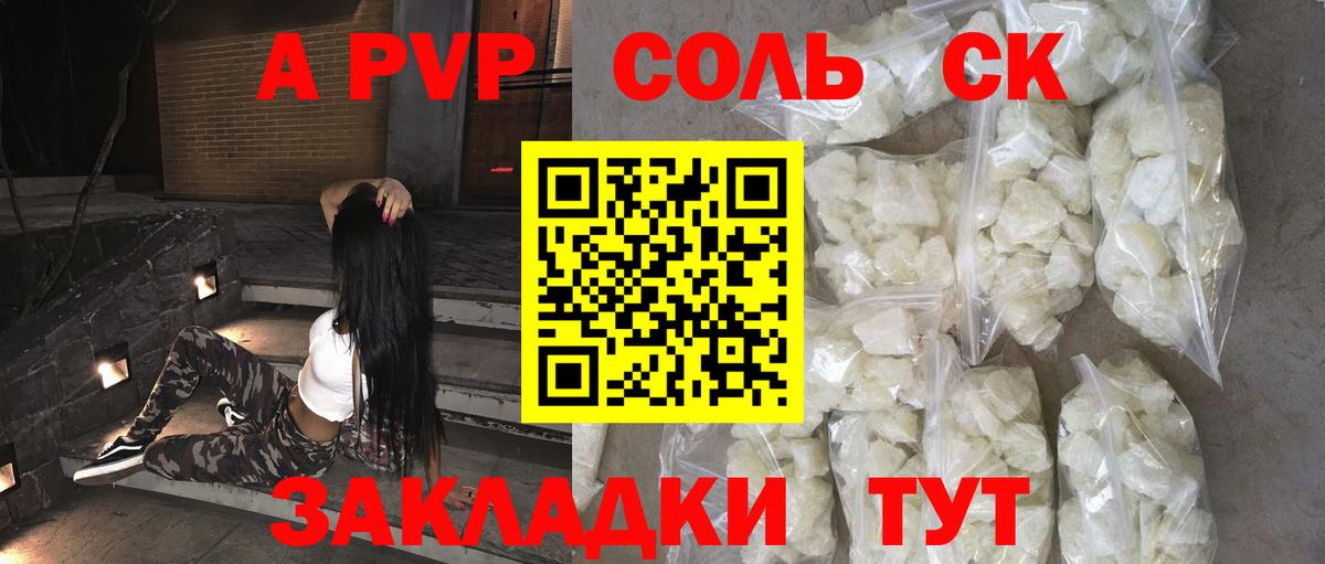 Alpha-PVP VHQ  Вход с VPN  A PVP СК  APVP  наркошоп  A PVP Crystall  Чусовой 