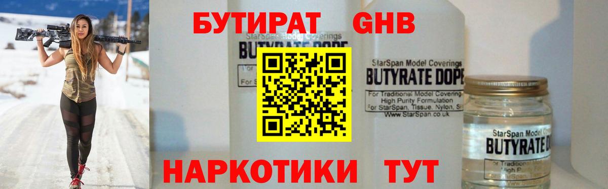 БУТИРАТ  Вход с VPN  Чусовой  Бутират оксана 