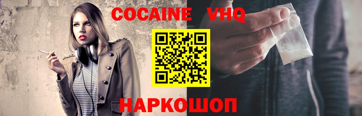 Cocaine VHQ Чусовой
