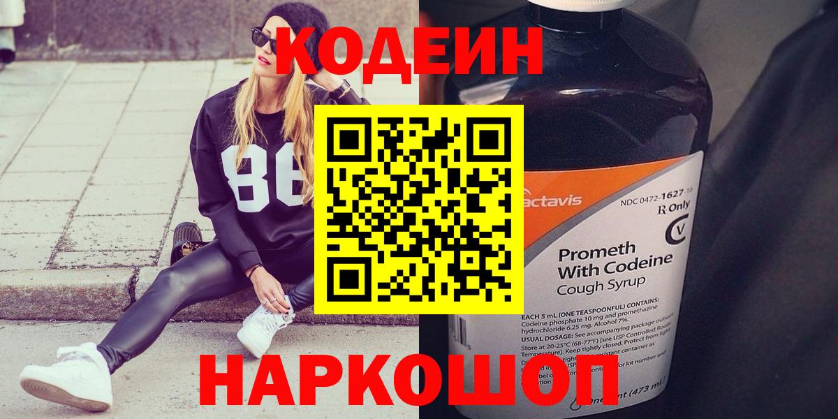 Кодеиновый сироп Lean Purple Drank  Вход с VPN  Чусовой 