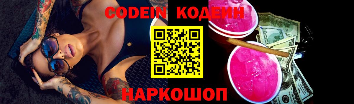 Codein Purple Drank Чусовой