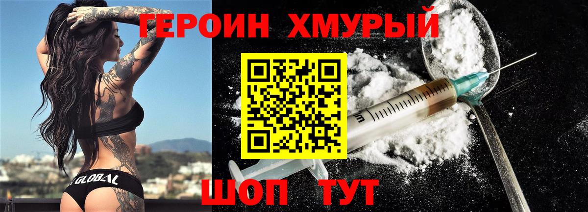 ГЕРОИН герыч Чусовой