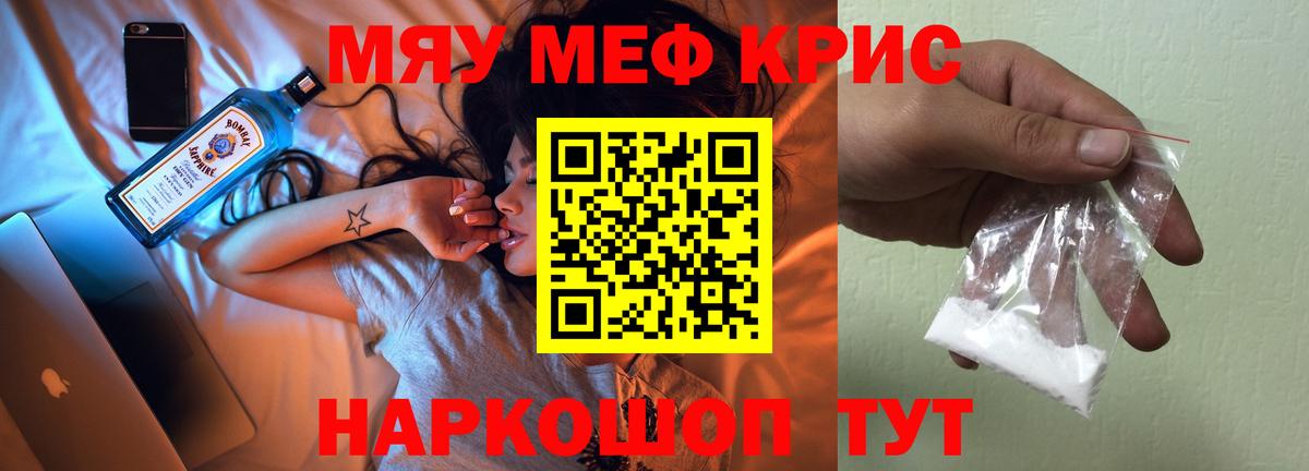 Меф мяу мяу кристаллы Чусовой